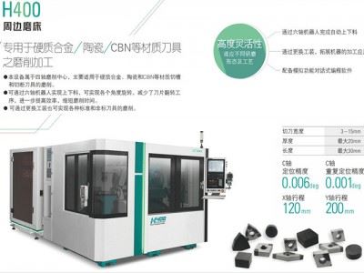 广东豪特曼数控周边磨床 H400数控刀片周边磨床设备厂家图6