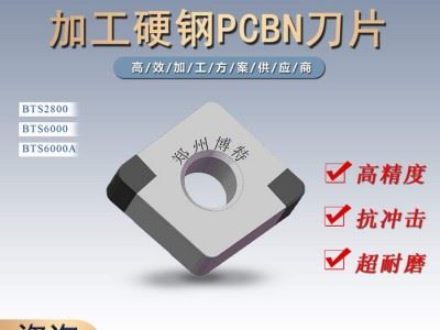 42CrMo调质材料数控加工数控刀片CBN刀具博特刀具图1