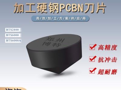 42CrMo调质材料数控加工数控刀片CBN刀具博特刀具图4