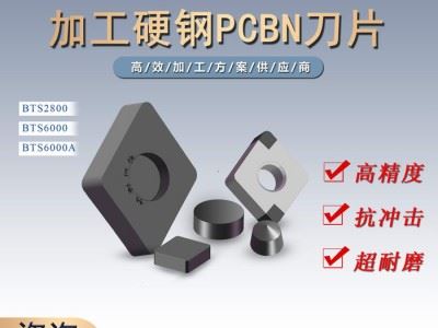 42CrMo调质材料数控加工数控刀片CBN刀具博特刀具图3