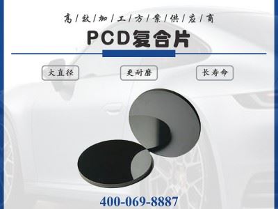 超硬刀片 PCD刀粒 数控刀片PCD复合片 博特刀具图2