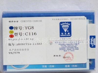混批 C116株洲硬质合金刀片 机械合金数控刀片图2