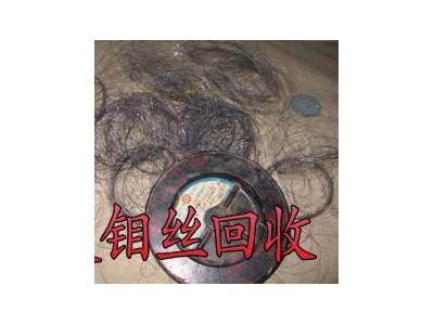 钨钢废料回收 钨丝回收 数控刀片回收 铣刀片回收 钨粉回收 钼丝回收 钼板回收 钼电极回收图2