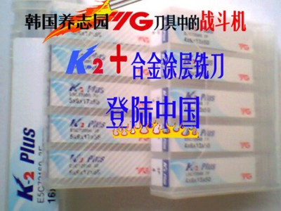 供应--韩国YG刀具 YG加硬k2-plus铣刀 数控刀片图2