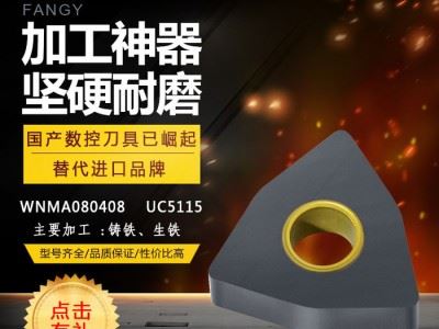 日本三菱WNMA080408  UC5115 车刀片数控刀片数控刀具数控车铣机用刀具优势批发供应图3