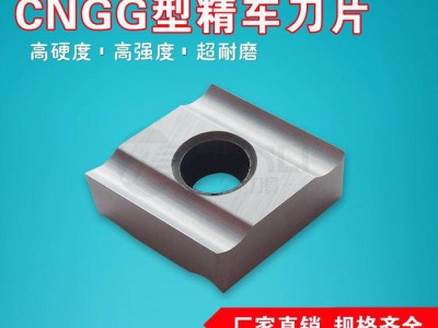 允利精车数控刀片CNGG120408R-25R** 精车刀图1