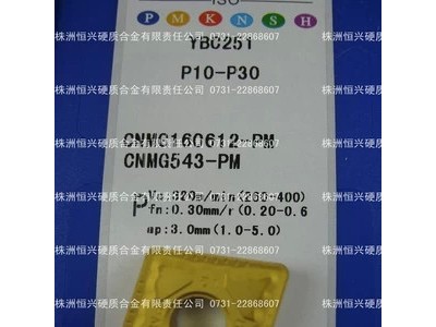 株洲数控刀片 YBC251 CNMG160612-PM图1