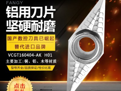 克洛伊铝用刀片VCGT160404-AK  H01数控刀片数控刀具车刀片图2