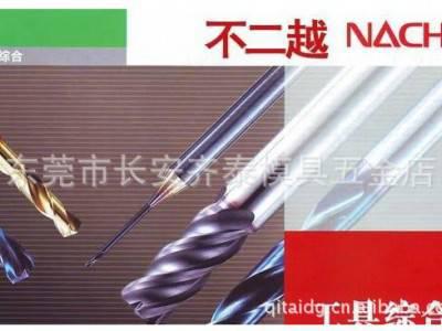 NACHI超钴钢端铣刀（不二越刀具）荔枝刀具  不二越铣刀图3