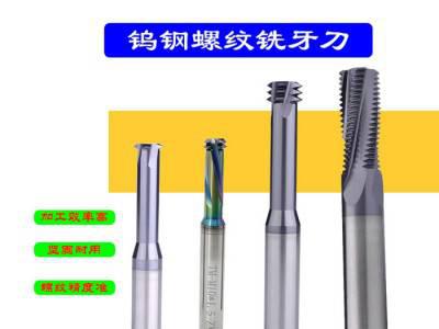 臻业机械_螺纹铣刀_铣牙刀_非标定制钨钢铣刀_660度钨钢螺纹铣刀厂家现货图3