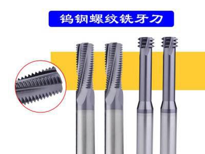 臻业机械_螺纹铣刀_铣牙刀_非标定制钨钢铣刀_660度钨钢螺纹铣刀厂家现货图4