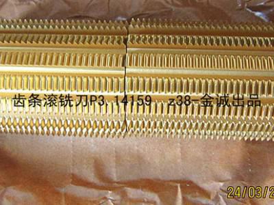 温岭金诚工具厂定做角度铣刀盘，渐开线铣刀直径100单边角度15/80齿条铣刀单片铣刀和单圆弧铣刀图2