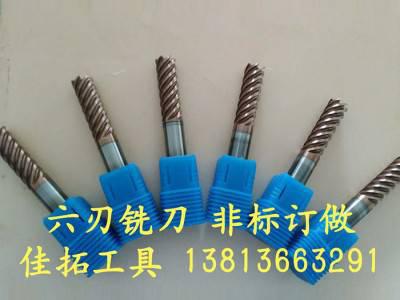 六刃铣刀 常州佳拓精密工具 铣削刀具 六刃铣刀价格图3