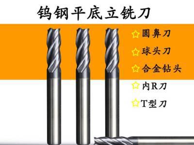 臻业机械_不锈钢专用铣刀_立铣刀_55°4刃钨钢铣刀厂家提供图6