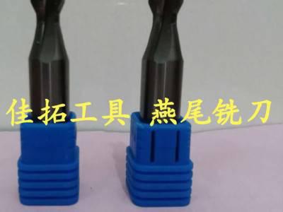 燕尾铣刀  常州佳拓精密工具 铣削刀具图3