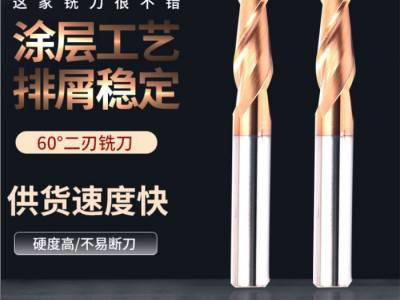 乾川 60°二刃铣刀 厂家销售批发现货供应规格多样 **图1