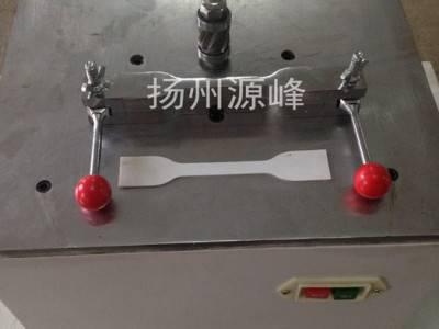 源峰YF-900塑料拉伸试验机，裁样机制样机，玻璃钢铣刀制样机，硬质塑料制样机，哑铃制样机图5