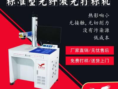东莞光纤激光打标机激光镭雕机五金手饰打标机铣刀激光打码机图1