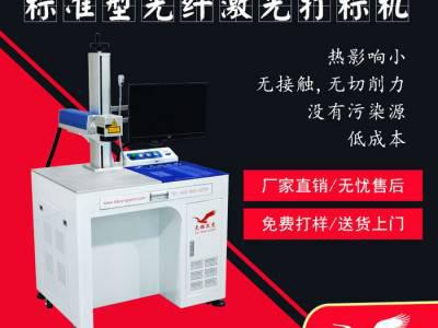 东莞光纤激光打标机激光镭雕机五金手饰打标机铣刀激光打码机图2