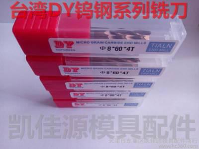 直销进口合金铣刀 钨钢55度铣刀 台湾DY直柄平底立铣刀Ф8*8*50图3