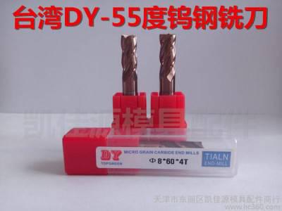 直销进口合金铣刀 钨钢55度铣刀 台湾DY直柄平底立铣刀Ф8*8*50图1