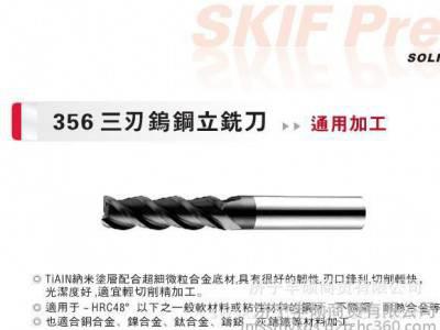 台湾SKIF三刃钨钢立铣刀 三刃硬质合金铣刀 合金铣刀 钨钢铣刀 三刃铣刀图1