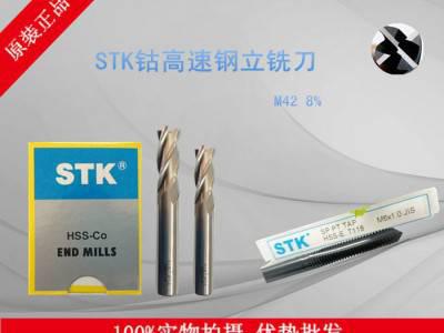 STK铣刀图1