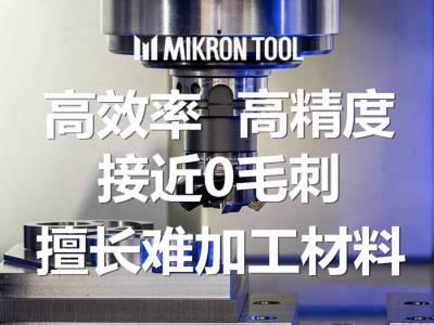 米克朗刀具mikron tool内冷疯狂铣 CrazyMill Cool 微小径铣刀高精度铣刀图2