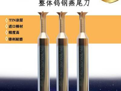 臻业机械_钨钢燕尾刀_燕尾刀_55°铝用燕尾钨钢铣刀东莞厂家 钨钢涂层燕尾刀图5
