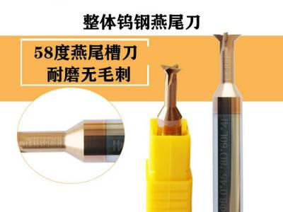 臻业机械_钨钢燕尾刀_燕尾刀_55°铝用燕尾钨钢铣刀东莞厂家 钨钢涂层燕尾刀图4