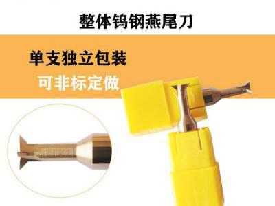 臻业机械_钨钢燕尾刀_燕尾刀_55°铝用燕尾钨钢铣刀东莞厂家 钨钢涂层燕尾刀图2