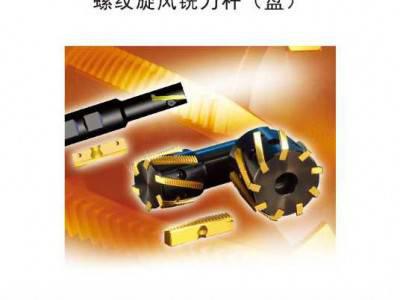 供应C.P.T多种螺纹车刀螺纹铣刀片整体合金螺纹铣刀小镗刀图7
