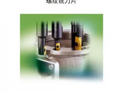 供应C.P.T多种螺纹车刀螺纹铣刀片整体合金螺纹铣刀小镗刀图3