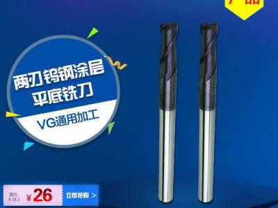 nextcut钨钢铣刀 VG通用加工涂层铣刀 硬质合金刀 1-20mm两刃铣刀                采图3