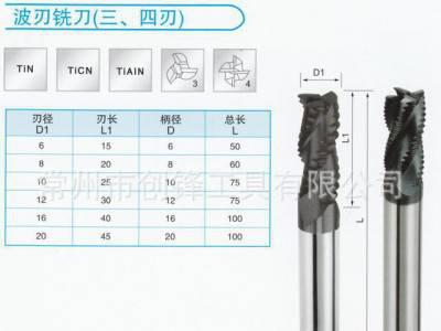 【波纹铣刀**（春保料）四刃波纹铣刀 钨钢铣刀图3