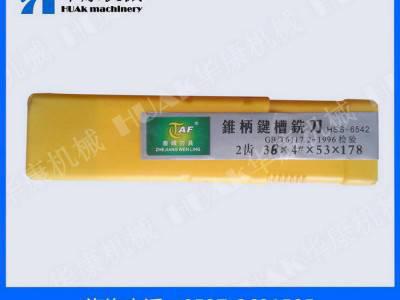 泰峰锥柄立铣刀Φ25.0  现货锥柄立铣刀图1