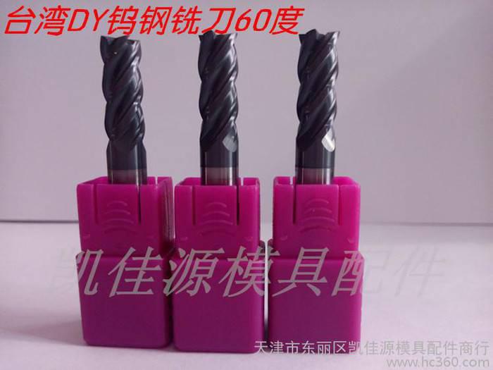台湾DY超微粒钨钢铣刀 加长钨钢铣刀 60度合金涂层铣刀1-20mm