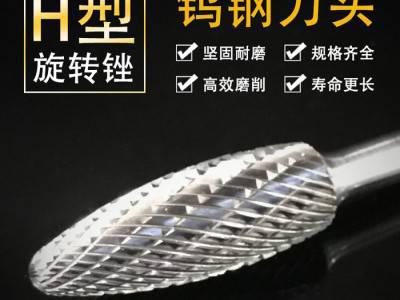 硬质合金旋转锉 H型钨钢铣刀 金属打磨头图2