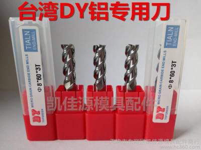 进口55度铝用铣刀 DY三刃铣刀 直柄钨钢铝铜专用铣刀1-20加长特长                不粘刀、排图1
