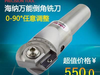 海纳多用途铣刀可调式铣刀倒角铣刀杆45度倒角刀数控刀具铣图1