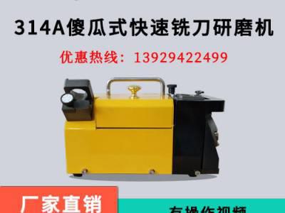 锋磨机械 傻瓜式快速铣刀研磨机314A傻瓜式快速铣刀研磨机铣刀刃白钢钨钢小铣刀磨刀机图2