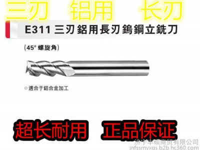三刃铝用立铣刀 铝用加长刃立铣刀 三刃硬质合金铣刀 台湾SKIF长刃钨钢立铣刀3-20图1