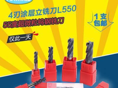 台湾55度超微粒钨钢铣刀CNC数控刀具合金涂层立铣刀平底刀锣刀图1