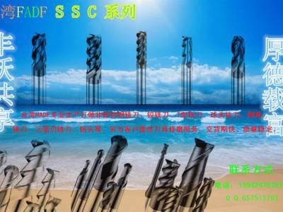 供应台湾HADFSSC铣刀.钻头.铰刀图1