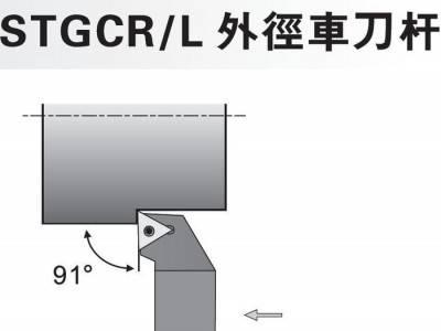 STGCR/L外径车刀杆 数控车床刀具 车削中心刀具 CNC数控刀具图3