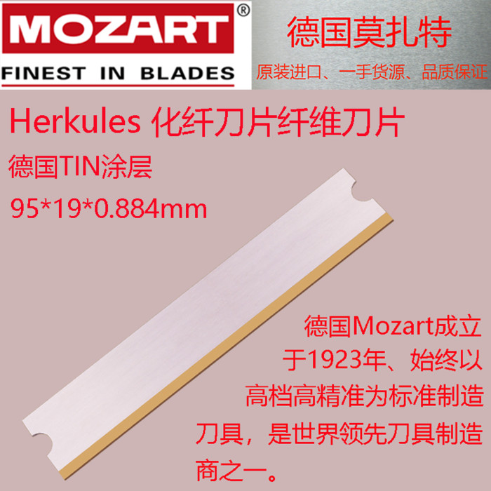 德国Mozart进口化纤刀片 短切丝纺织切割刀不锈钢短纤维切断刀片