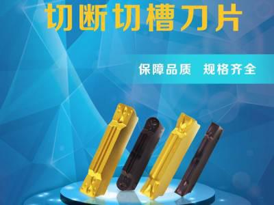 允利刀具PENTA 切断刀图1