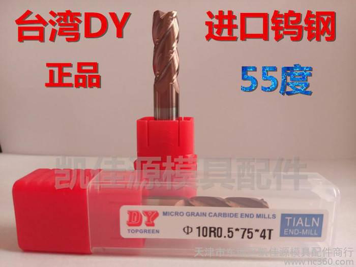 进口DY钨钢圆鼻刀 R角铣刀 55度金色涂层3R0.5*D4*50牛鼻铣刀                适用材