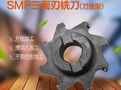 NEXTCUT铣削刀具 SMP三面刃铣刀 80/160/200/250MM三面刃铣刀盘图3
