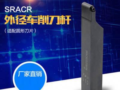 NEXTCUT外圆车刀杆 SRACR2020/2525-H08/M10 R4/R5圆车刀杆图1
